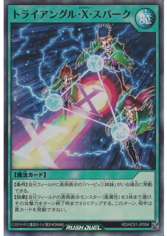Triangle Ecstasy Spark RD/HC01-JP054 | High-Grade Collection
