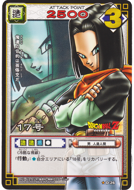 Android 17  D-26 | Dragon Ball Card Game
