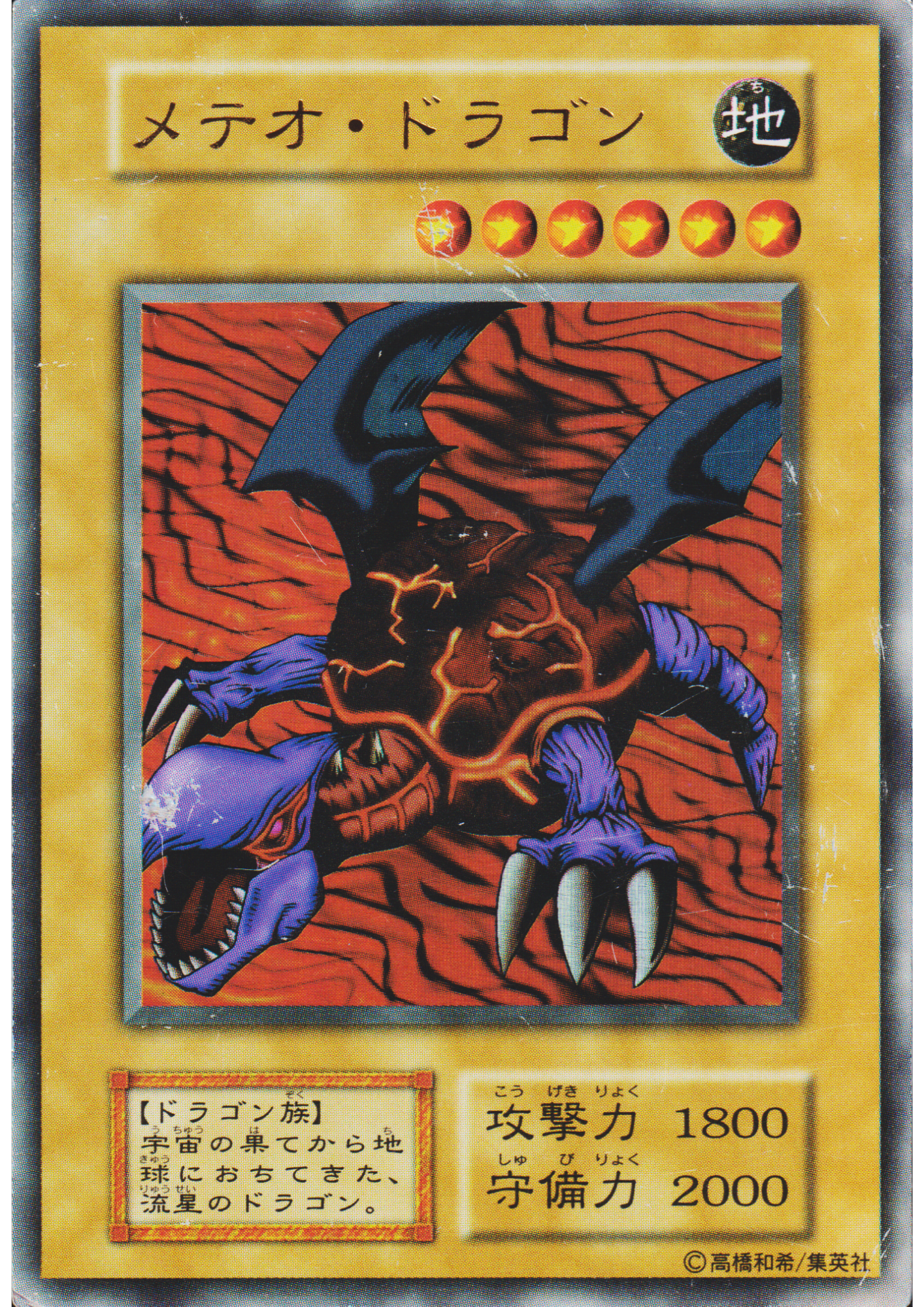 Meteordrache | Premium-Paket