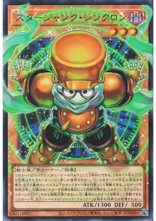 Starjunk Synchron LOCH-JP008 | Limit Over Collection - ChitoroShop
