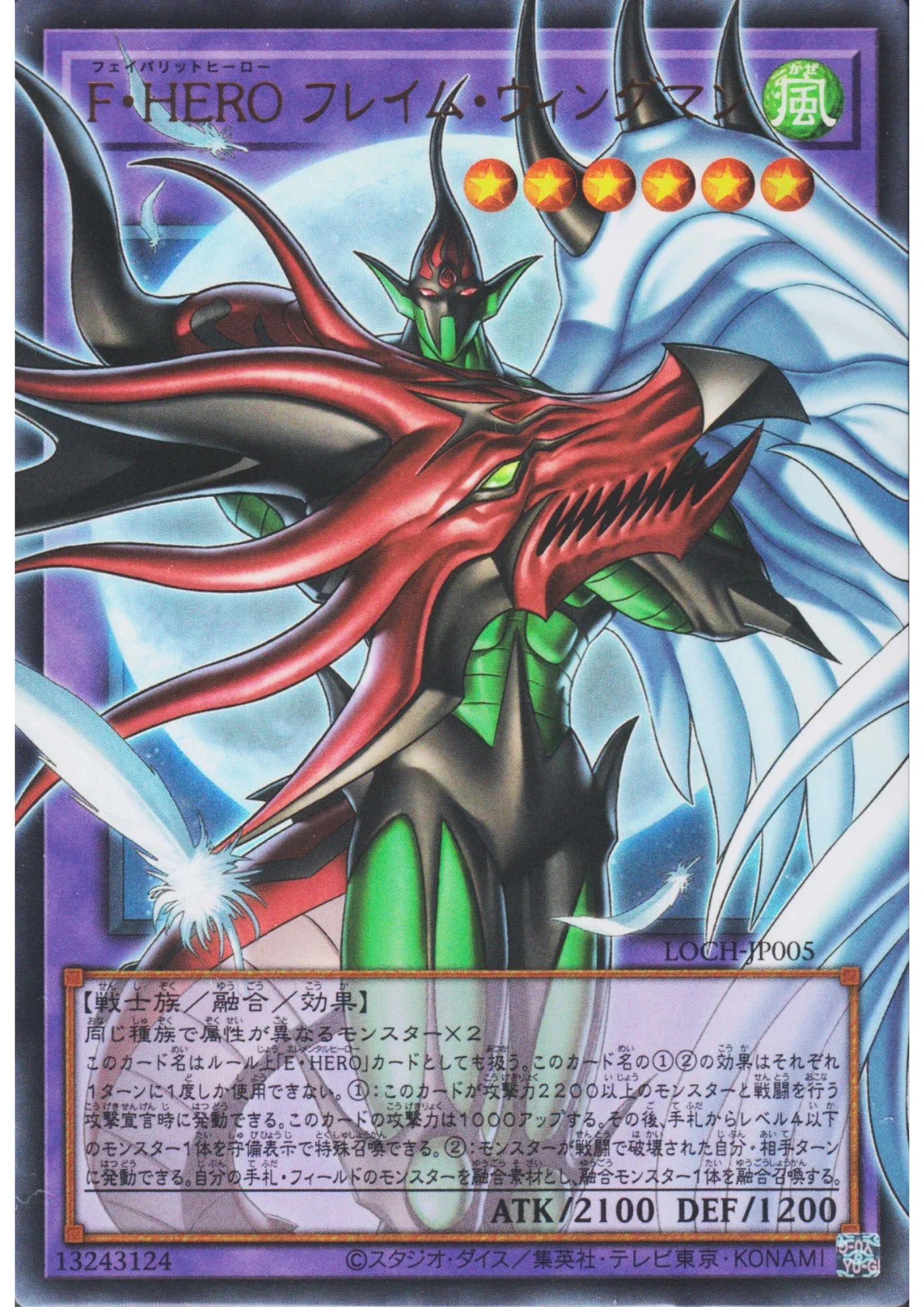 Favorite HERO Flame Wingman LOCH-JP005 | Limit Over Collection - ChitoroShop