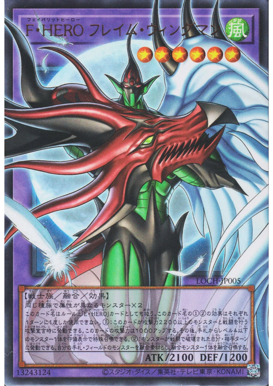 Favorite HERO Flame Wingman LOCH-JP005 | Limit Over Collection - ChitoroShop