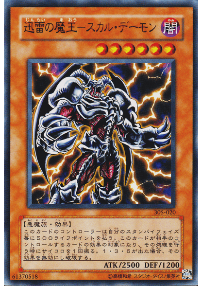 Skull Archfiend of Lightning 305-020 | Threat of the Dark Demon World