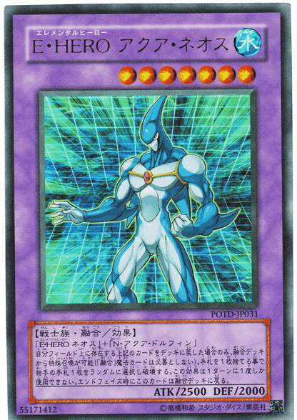 Elemental HERO Aqua Neos POTD-JP031 | Power of the Duelist