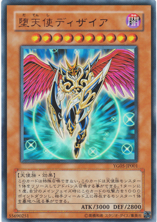 Darklord Desire YG05-JP001 | Yu-Gi-Oh! GX Volume 5-Werbekarte