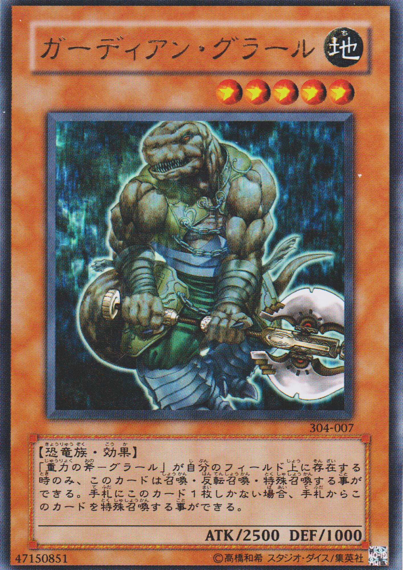 Guardian Grarl 304-007 | Power of the Guardian