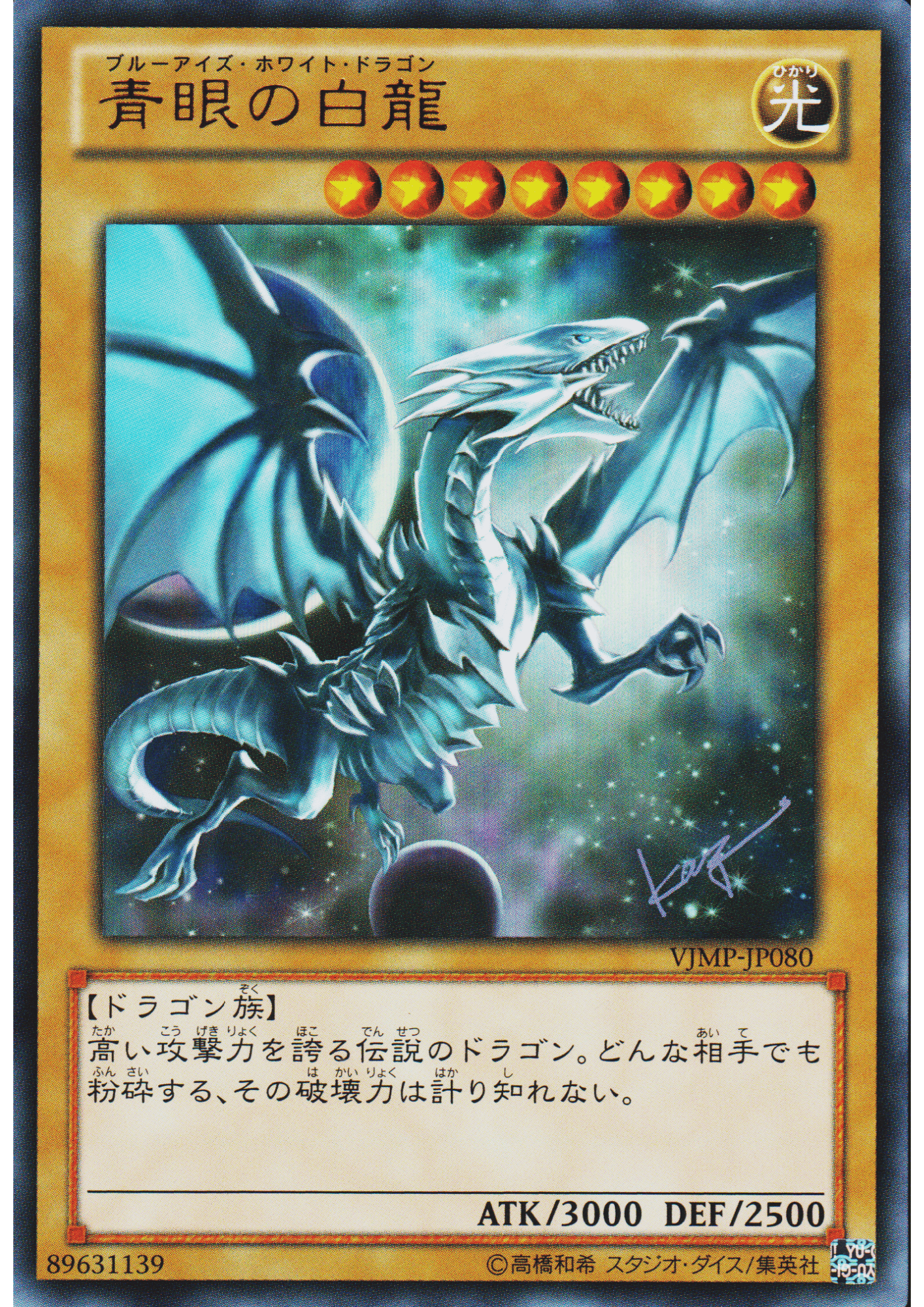 Blue-Eyes White Dragon VJMP-JP080 | V Jump promo