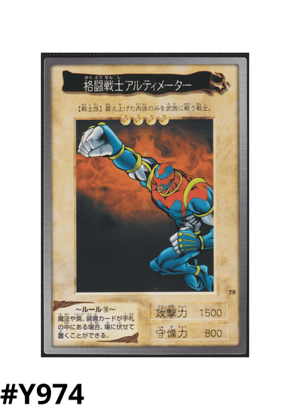 Yu-Gi-Oh! | Bandai Card No.79 | Battle Warrior