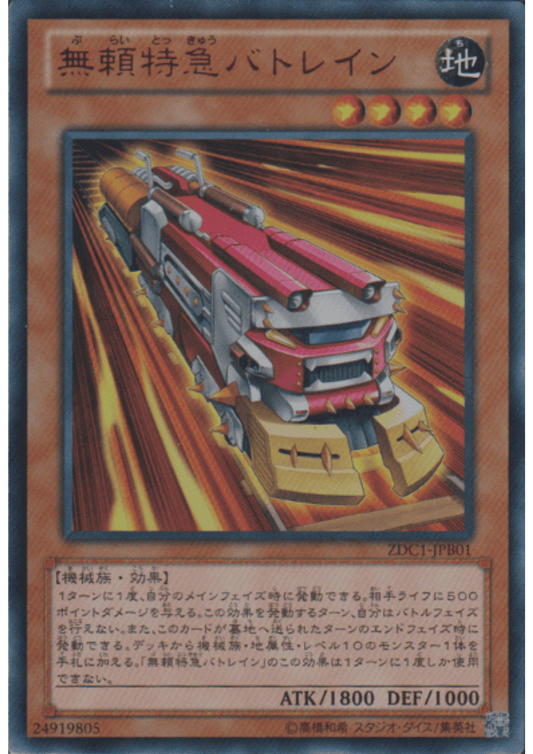 Ruffian Railcar ZDC1-JPB01 | Yu-Gi-Oh! ZEXAL World Duel Carnival
