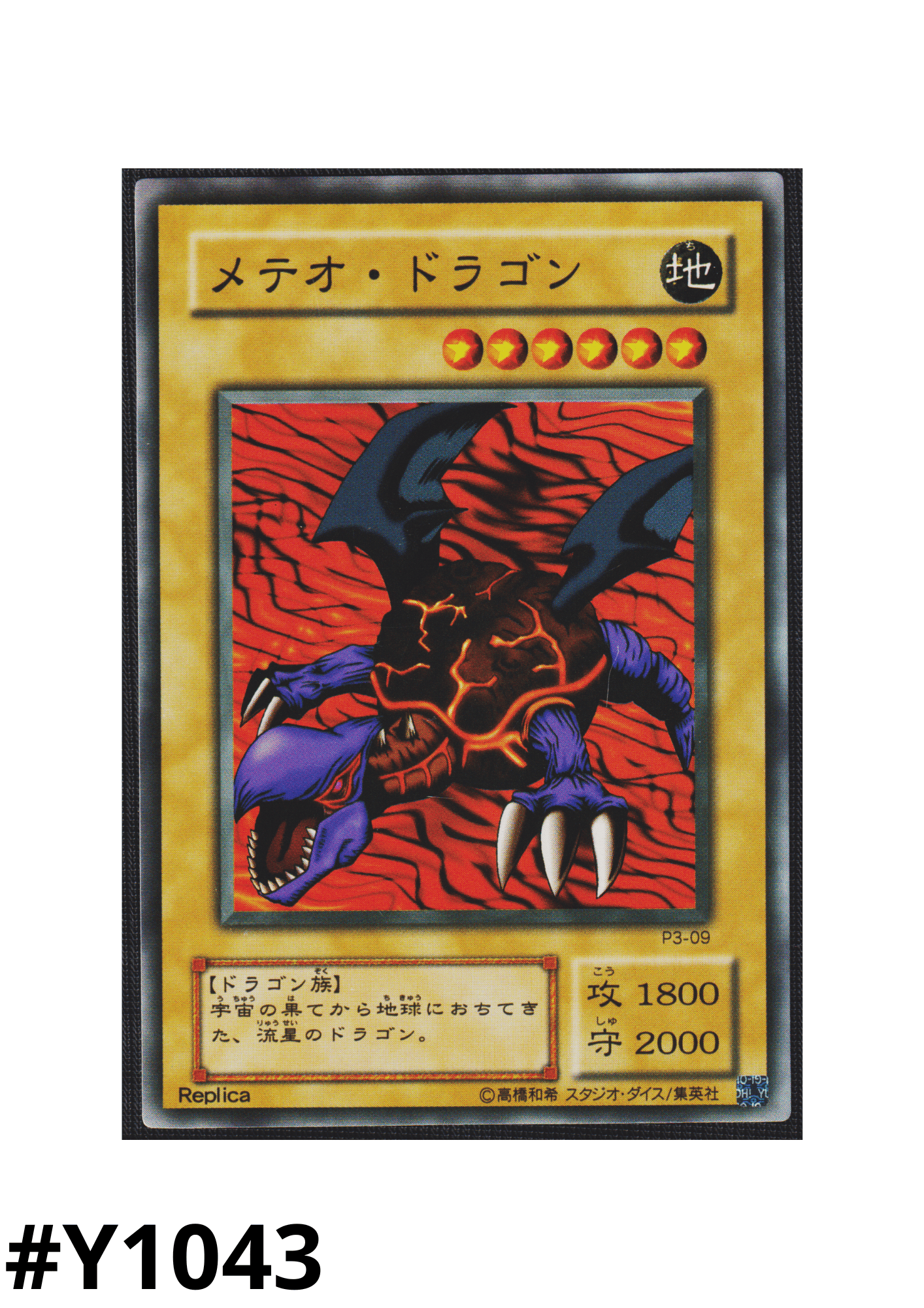 Meteor Dragon P3-09 | Premium Pack 3