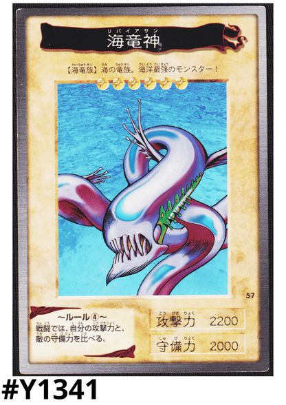 Yu-Gi-Oh! | Bandai-Karte Nr. 57 Kairyu-Shin