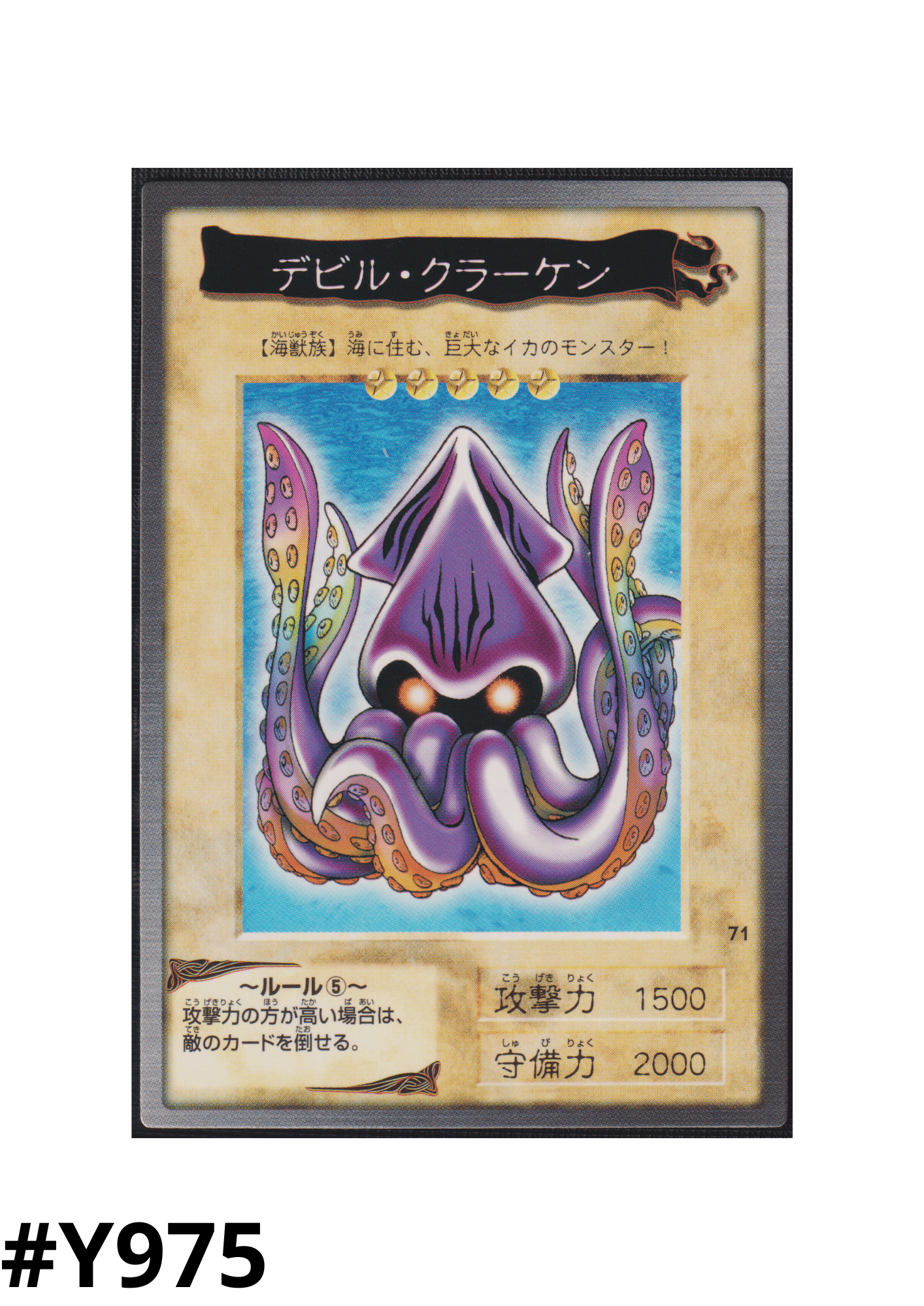 Yu-Gi-Oh! | Bandai Card No.71 | Fiend Kraken