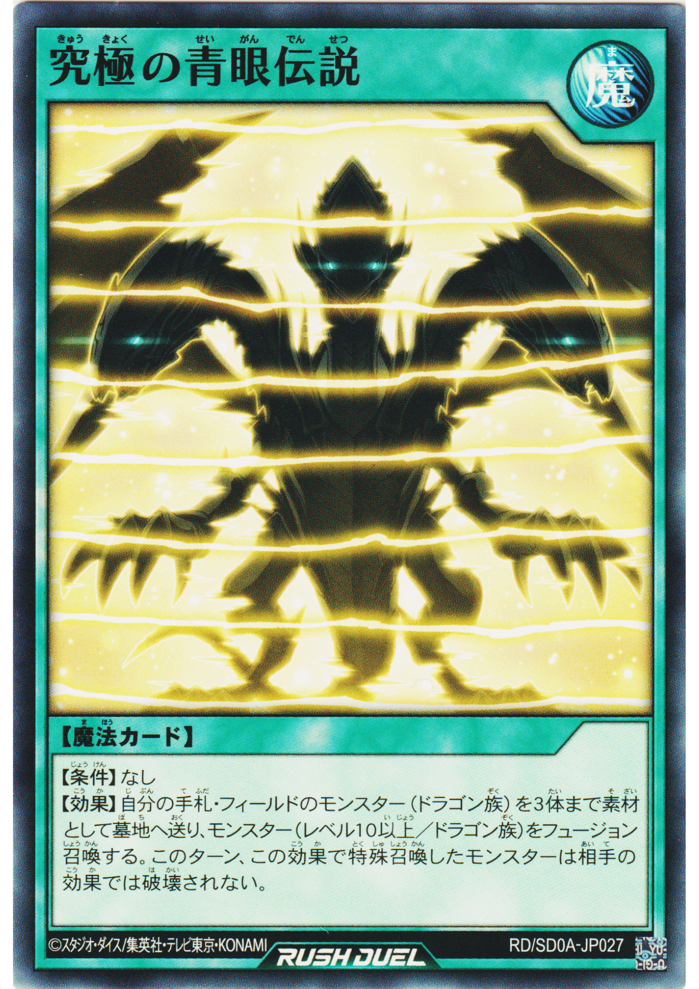 The Ultimate Blue-Eyed Legend RD/SD0A-JP027 | Structure Deck: The Ultimate Blue-Eyed Legend