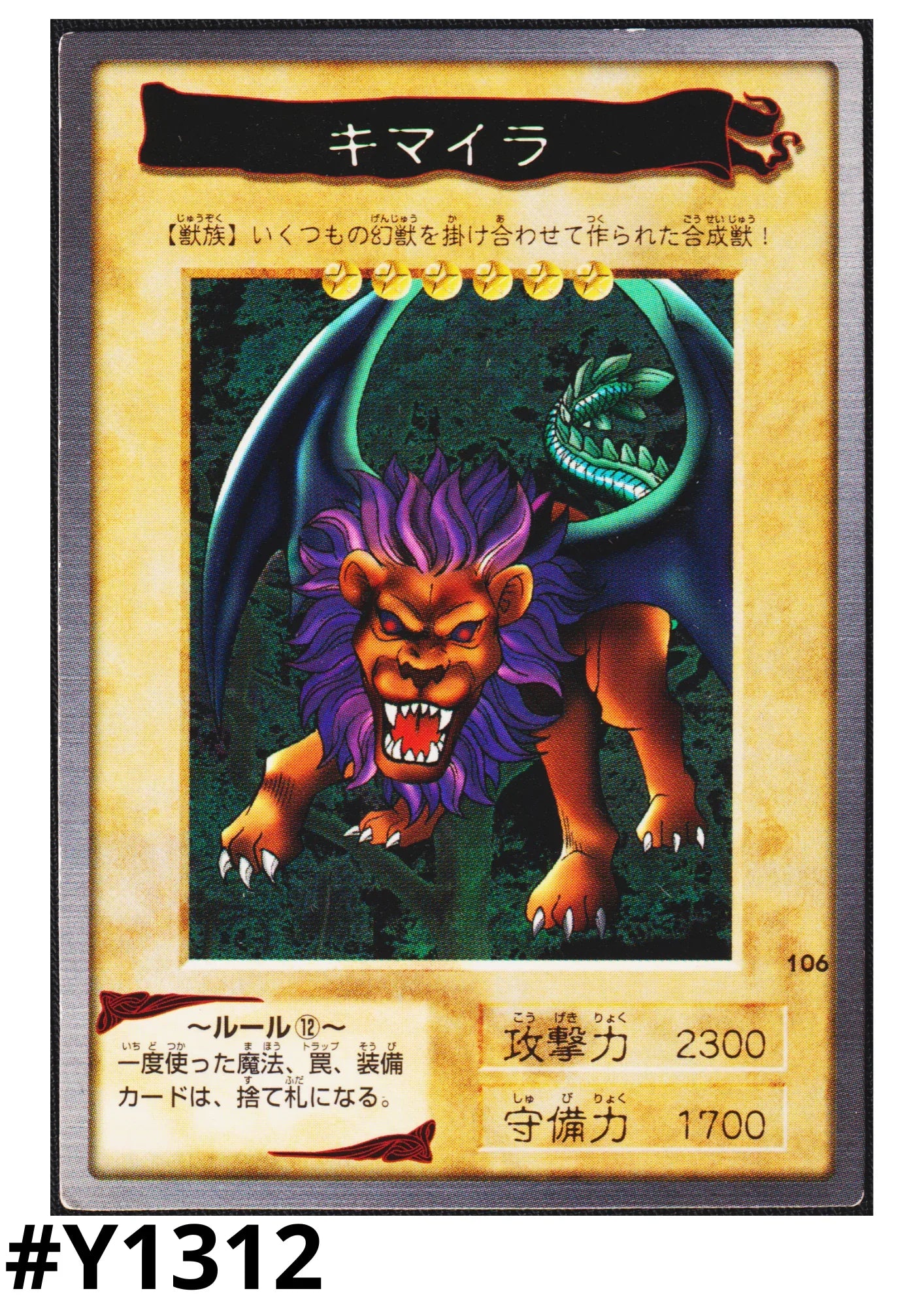 Yu-Gi-Oh! | Bandai Card No.106 Chimera ChitoroShop Yu-Gi-Oh! | Bandai Card No.106 Chimera ChitoroShop
