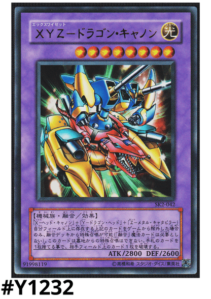 XYZ-Dragon Cannon SK2-042 | Structure Deck: Kaiba Volume 2