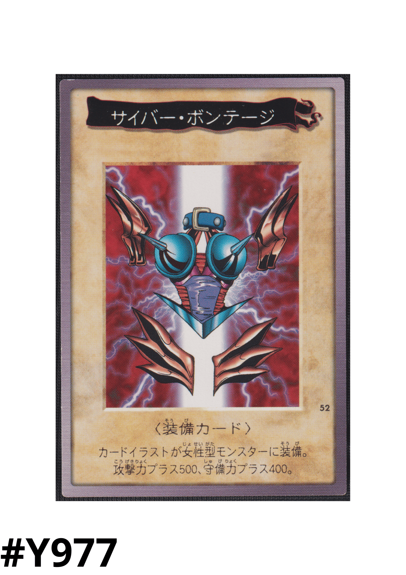 Yu-Gi-Oh! | Bandai Card No.52 | Cyber Shield