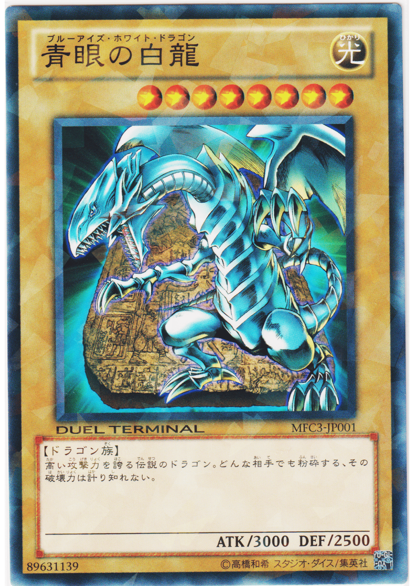 Blue-Eyes White Dragon MFC3-JP001 | Yu-Gi-Oh! Duel Monsters Monster Figure Collection Volume 3