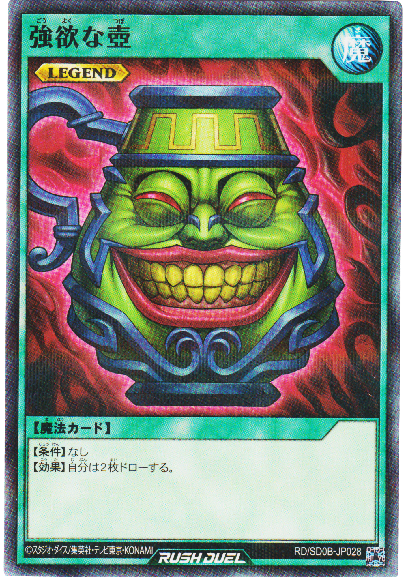 Pot of Greed RD/SD0B-JP028 | Structure Deck: Birth of Hero