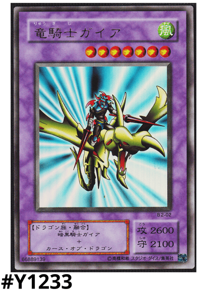 Gaia the Dragon Champion B2-02 | Booster R2