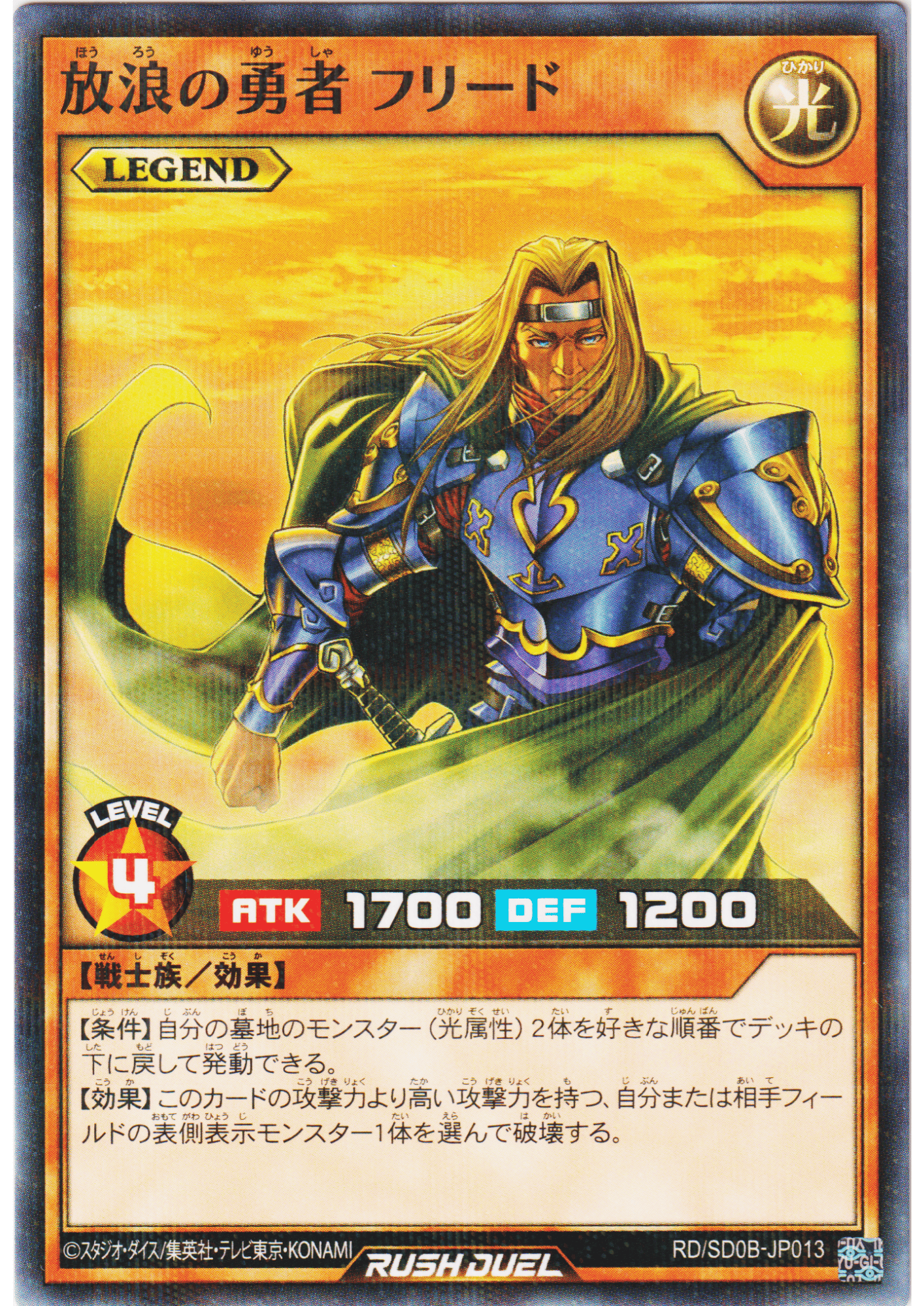 Freed the Brave Wanderer RD/SD0B-JP013 | Structure Deck: Birth of Hero