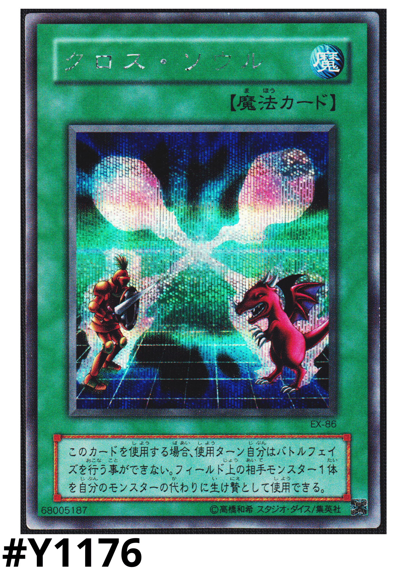 Soul Exchange EX-86 | EX-R Starter Box