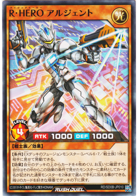 Rising HERO Argent RD/SD0B-JP010 | Structure Deck: Birth of Hero