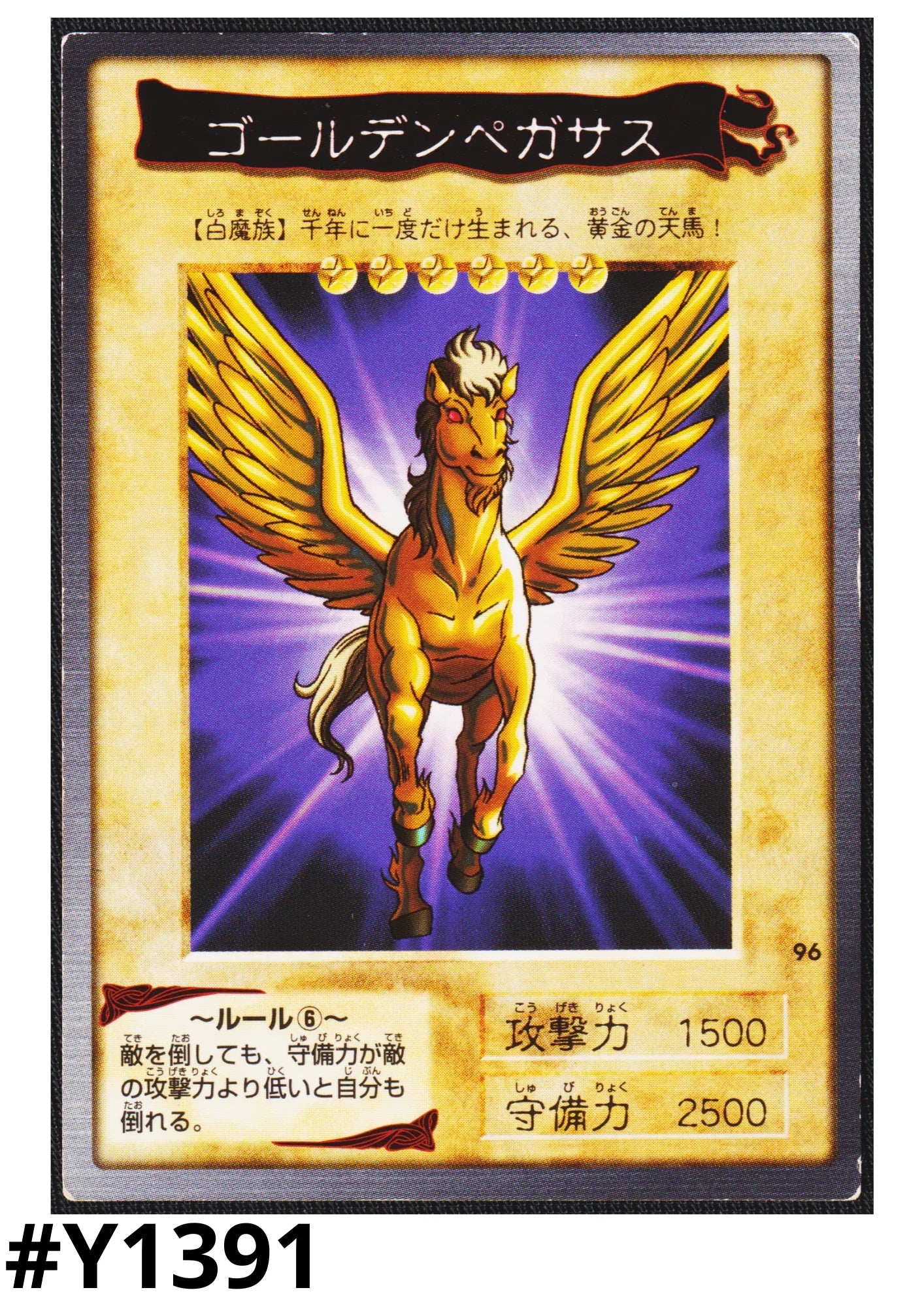 yugioh card number 96 1996 cards 1st edition rare * 27 Cards In Total You will receive the 1st Edition version of this card. Yu-Gi-Oh! Bandai Card No.96 |