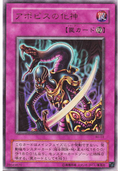 Embodiment of Apophis WJ-03 | Weekly Shōnen Jump promotional cards