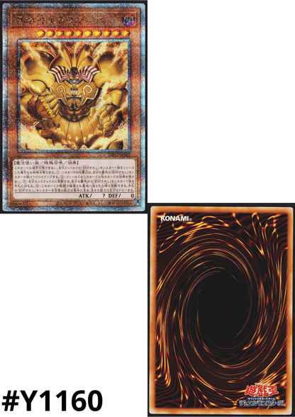 The Legendary Exodia Incarnate INFO-JPS01 | The Infinite Forbidden +1 Bonus Pack