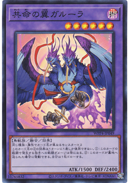 Garura, Wings of Resonant Life  WPP4-JP049 | World Premiere Pack 2023