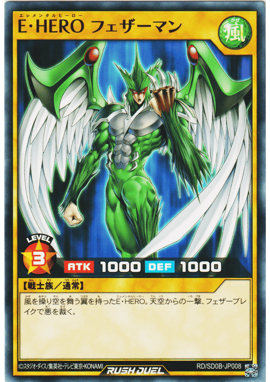 Elemental HERO Avian RD/SD0B-JP008 | Structure Deck: Birth of Hero