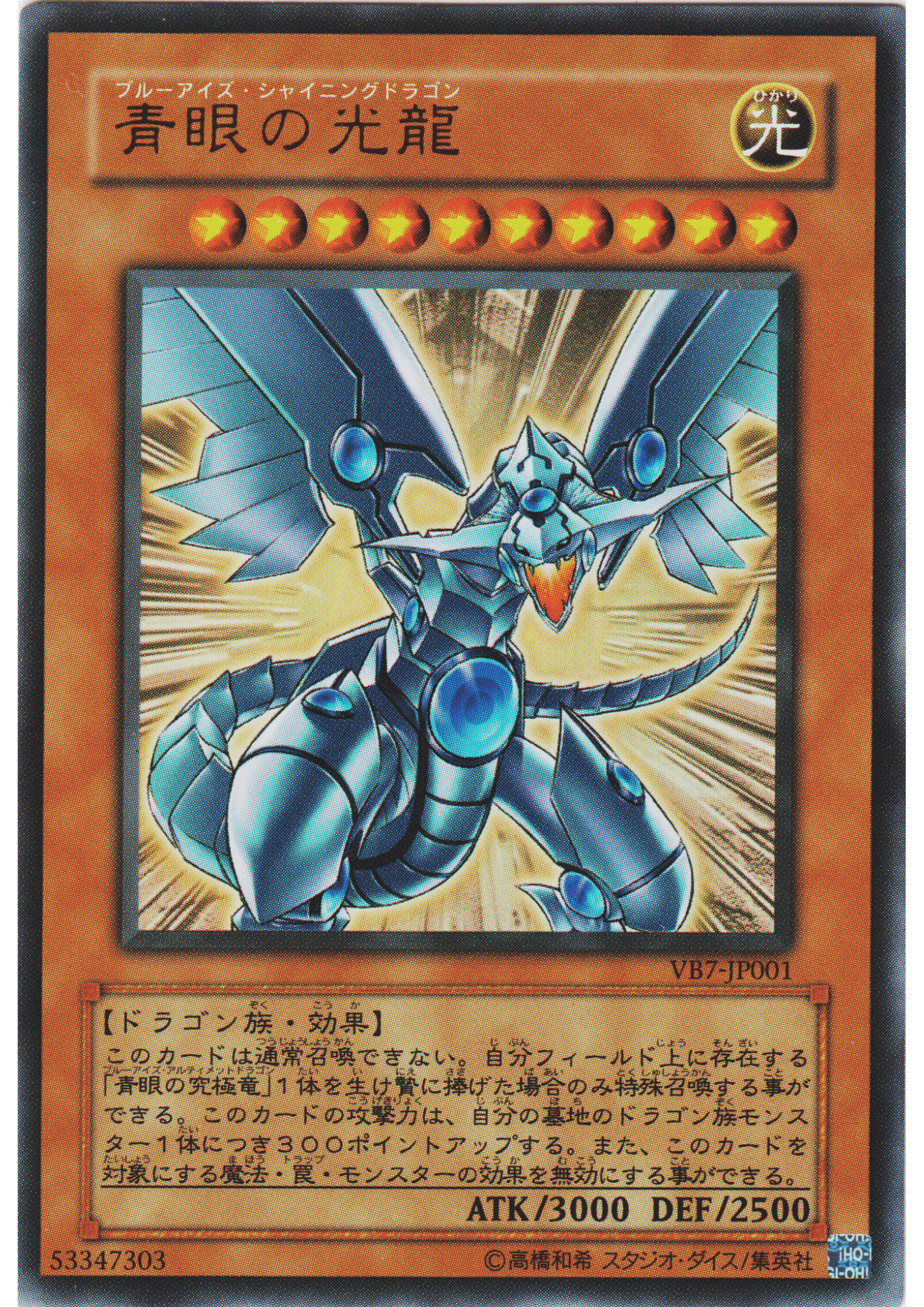 Blue-Eyes Shining Dragon VB7-JP001 | The Valuable Book 7