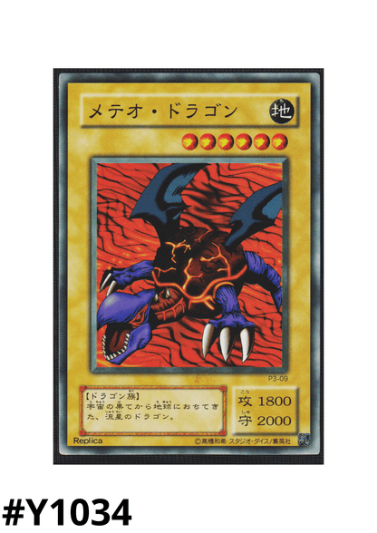 Meteor Dragon P3-09 | Premium Pack 3