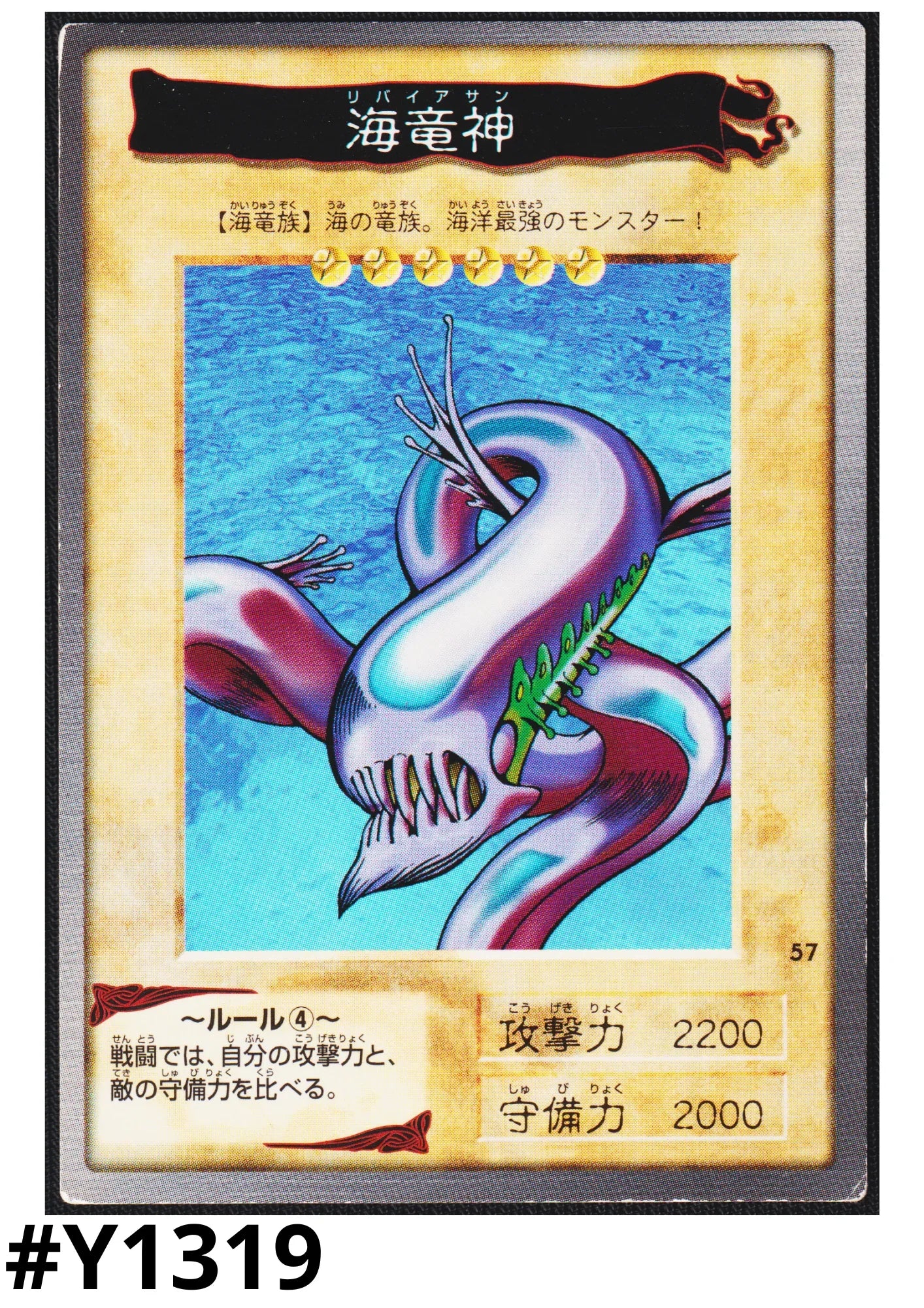 Yu-Gi-! | Bandai Card No.57 Kairyu-Shin ChitoroShop Yu-Gi-! | Bandai Card No.57 Kairyu-Shin ChitoroShop