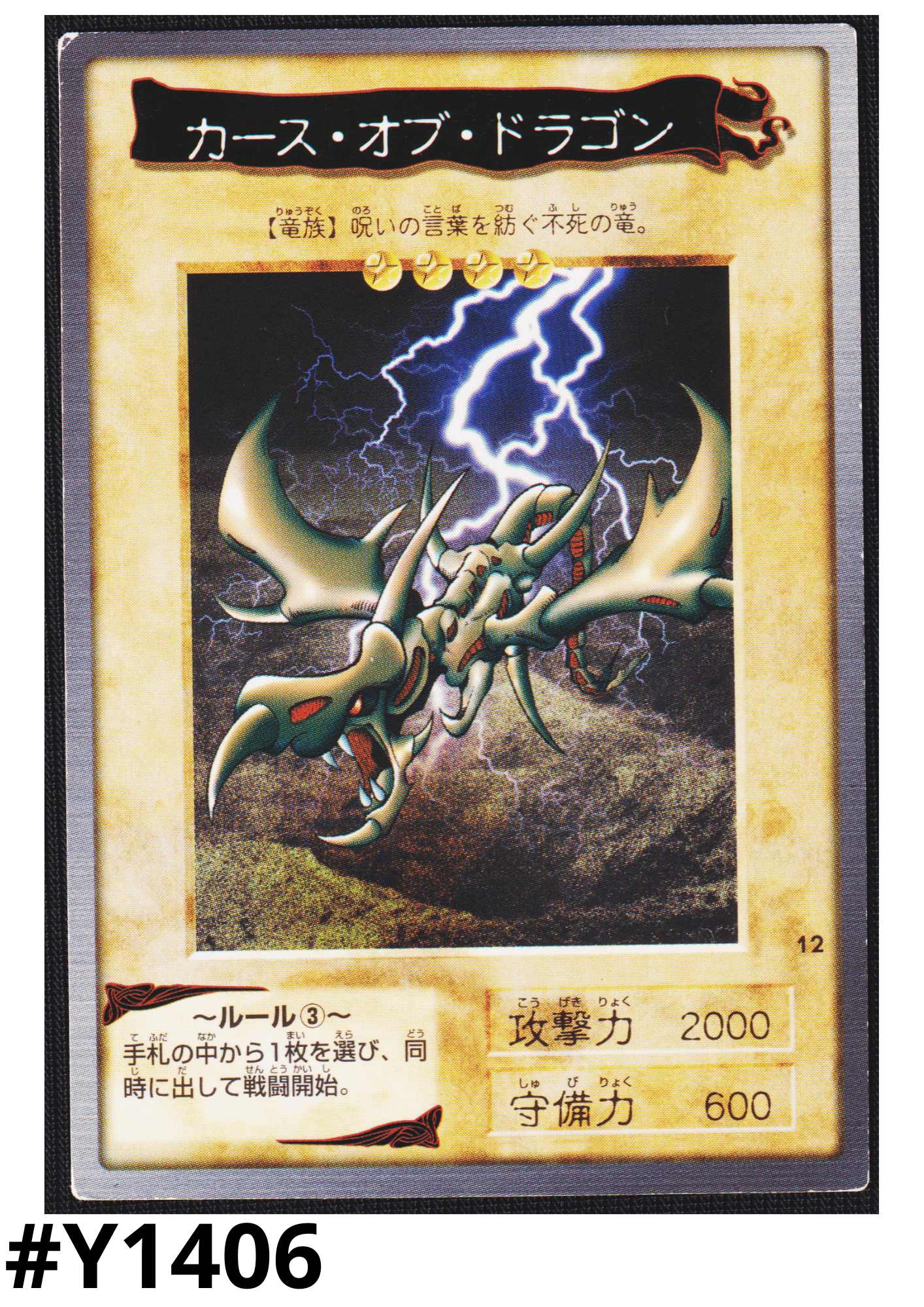 Yu-Gi-Oh! | Bandai Card No.12 Curse of Dragon