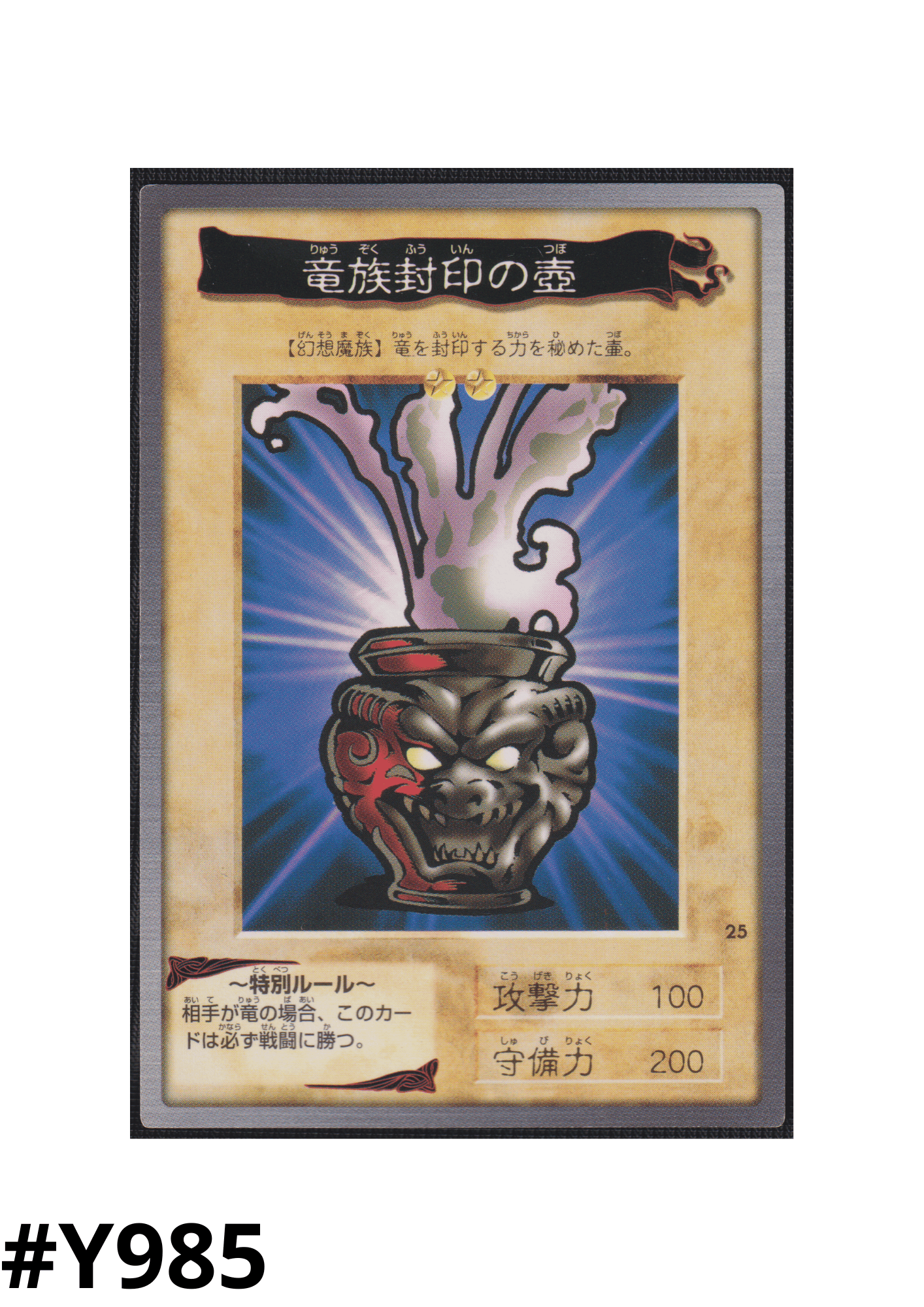 Yu-Gi-Oh! | Bandai Card No.25 | Dragon Capture Jar