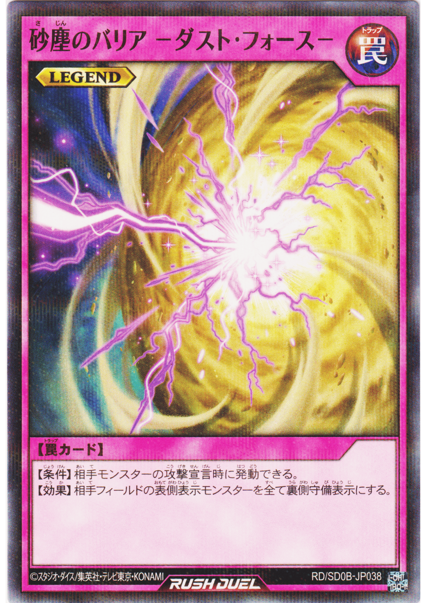 Quaking Mirror Force RD/SD0B-JP038 | Structure Deck: Birth of Hero