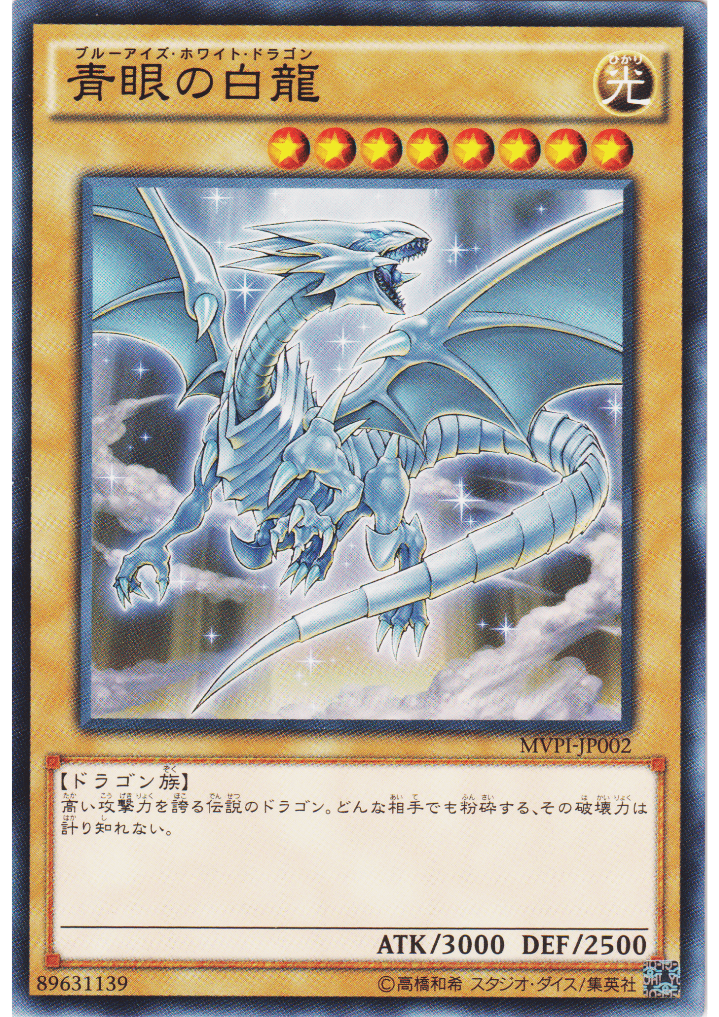 Blue-Eyes White Dragon MVPI-JP002 | Yu-Gi-Oh! The Dark Side of Dimensions CoCo Ichibanya