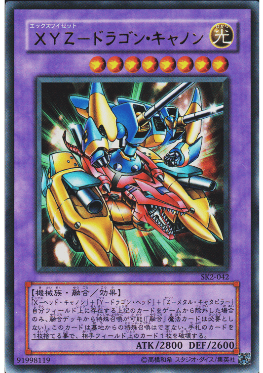 XYZ-Dragon Cannon SK2-042 | Structure Deck: Kaiba Volume 2