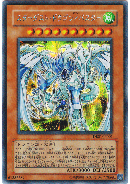 Stardust Dragon/Assault Mode DB01-JP001 | Duelist Box