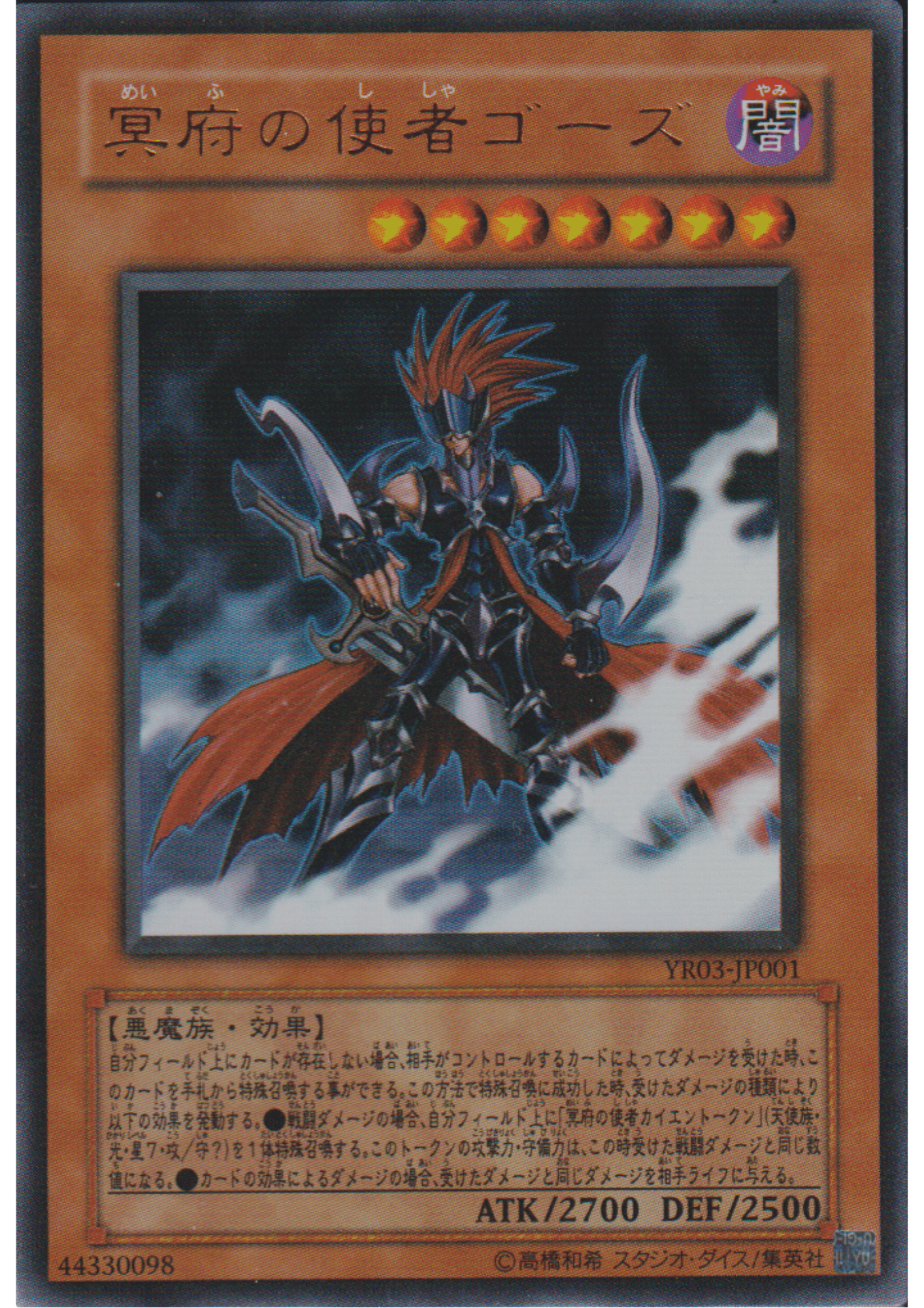 Gorz the Emissary of Darkness YR03-JP001 | R Volume 3 Promo