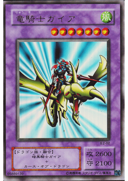 Gaia the Dragon Champion B2-02 | Booster R2