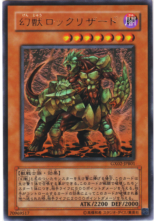 Phantom Beast Rock-Lizard GX02-JPB01 | Yu-Gi-Oh! GX Tag Force Friendship Tag Duel