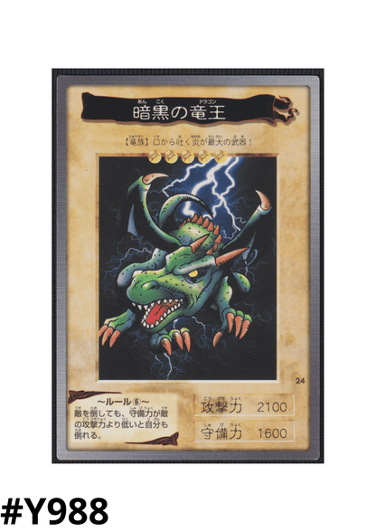 Yu Gi Oh! | Bandai Card No.24 | Blackland Fire Dragon