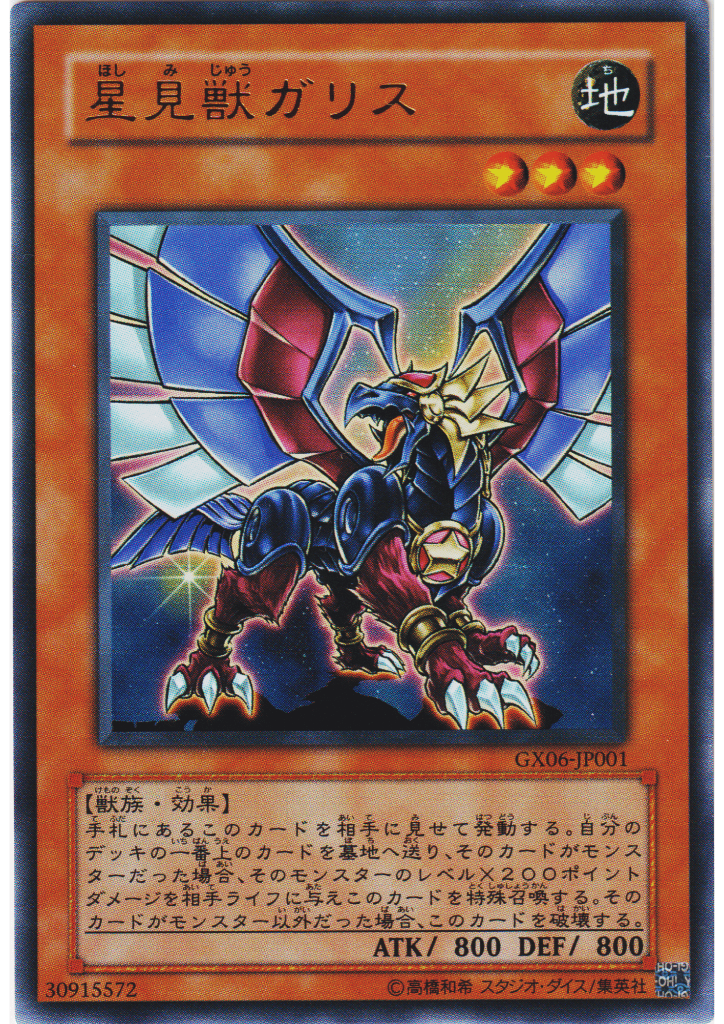 Gallis the Star Beast GX06-JP001 |Yu-Gi-Oh! GX Tag Force 3