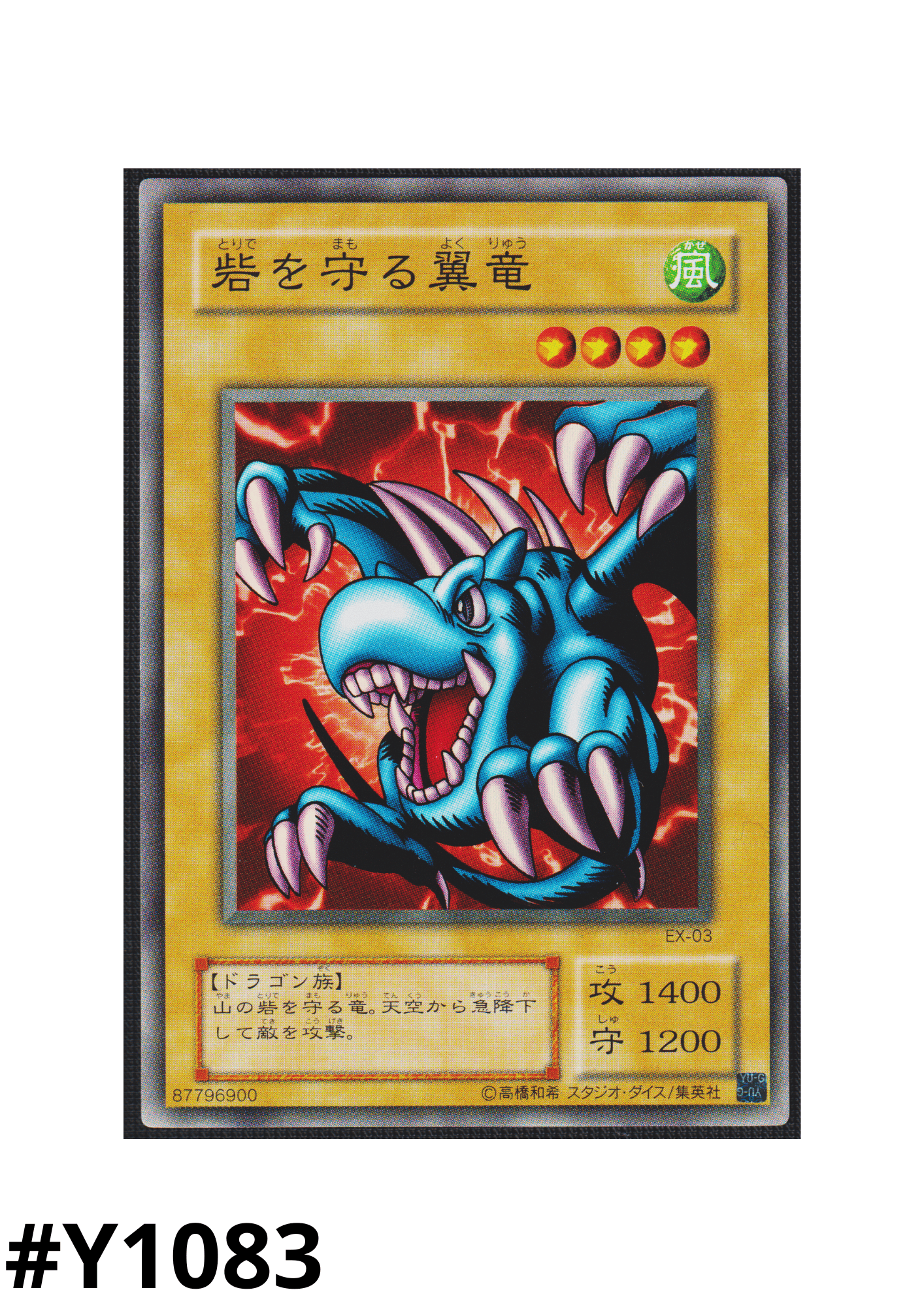 Winged Dragon, Guardian of the Fortress #1 EX-03| EX-R Starter Box