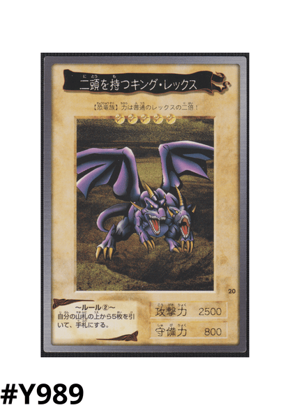 Yu-Gi-Oh! | Bandai Card No.20 | Two-Headed King Rex