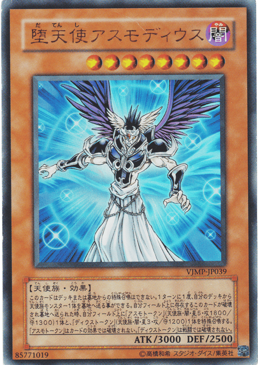 Darklord Asmodeus VJMP-JP039 | VJUMP Promo