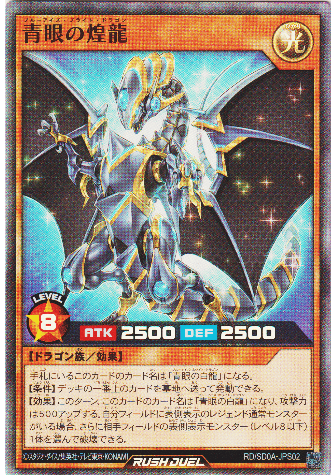 Blue-Eyes Bright Dragon RD/SD0A-JPS02 | Structure Deck: The Ultimate Blue-Eyed Legend