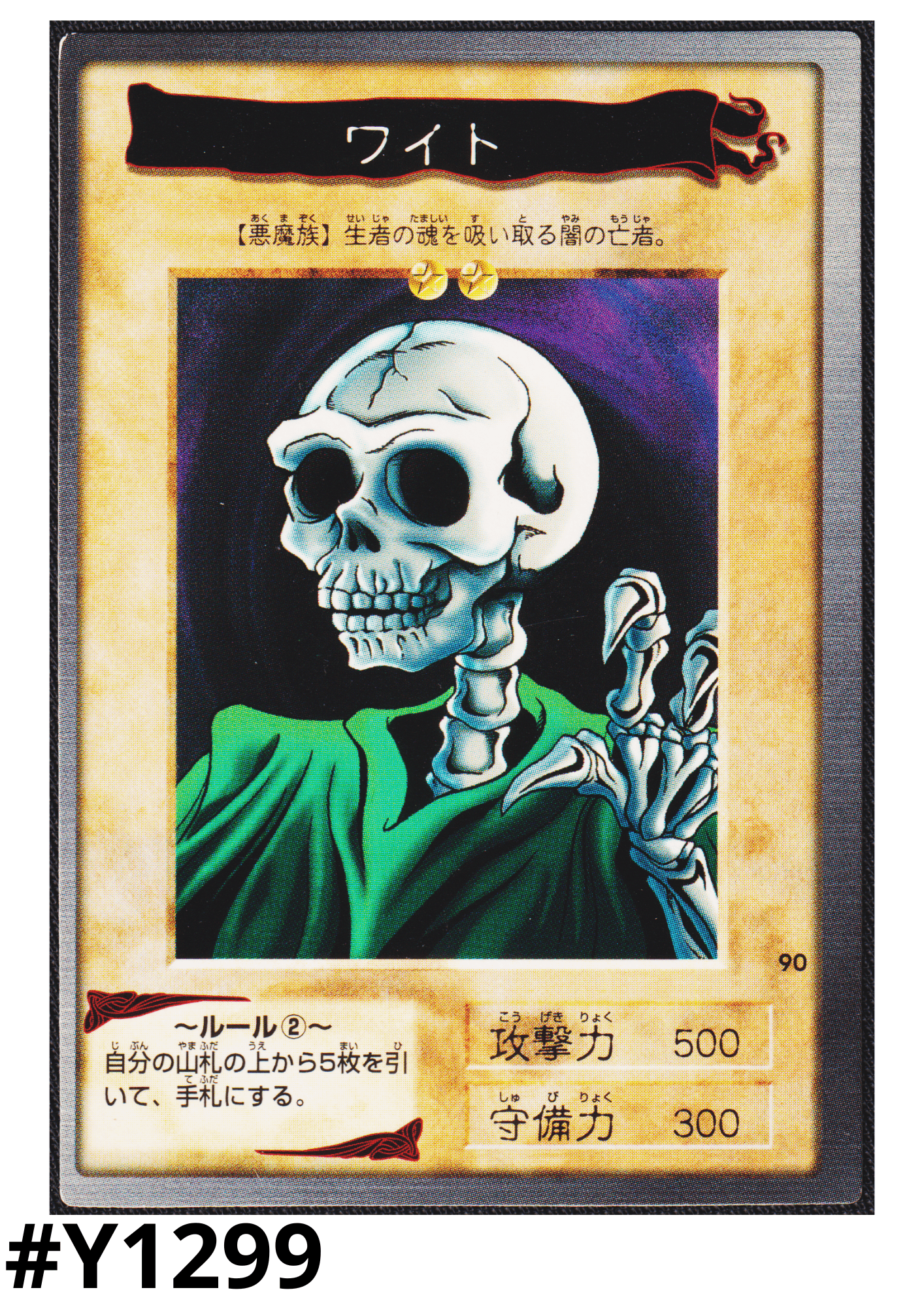 Yu-Gi-Oh! | Bandai Card No.90 | Skull Servant